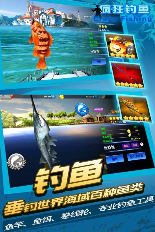 疯狂钓鱼手机免费版图1