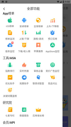 七麦数据通用版图4