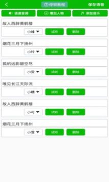 文字语音朗读免费版
