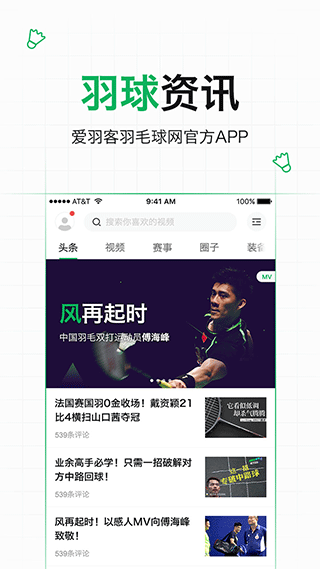 爱羽客羽毛球安卓版图1