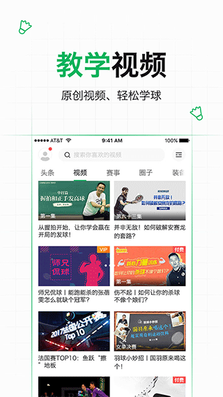 爱羽客羽毛球安卓版图2