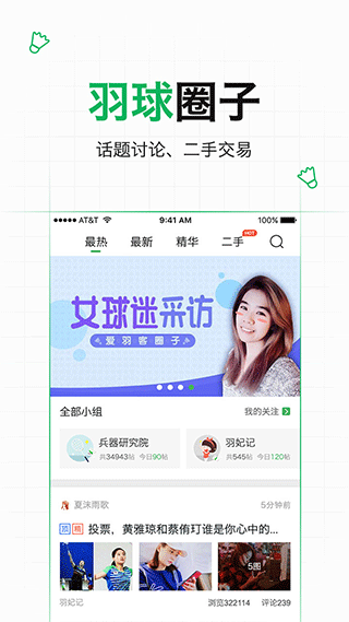 爱羽客羽毛球安卓版图4