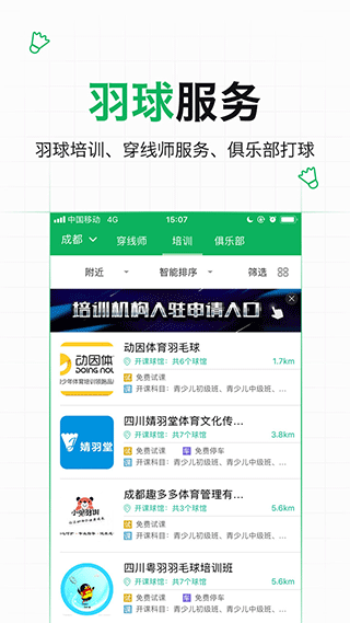 爱羽客羽毛球安卓版图5
