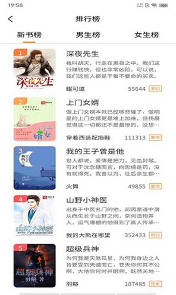 高嗨小说最新版图2