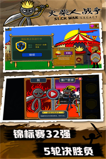 火柴人战争手游无广告版