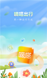 嘀嗒出行安卓免费版