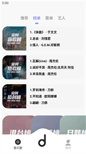方格音乐剪辑正版图3