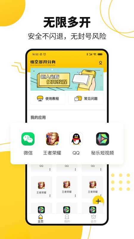 悟空多开分身手机最新版