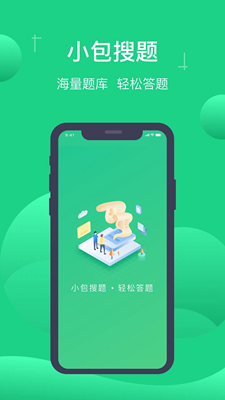 小包搜题手机免费版图2