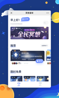 冥想星球官方版图2