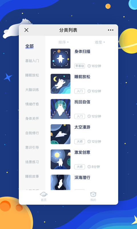 冥想星球官方版图3