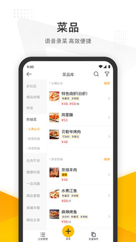 美团管家收银系统图1