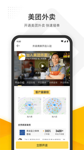 美团管家收银系统图3