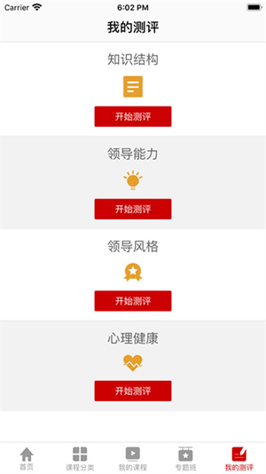 人大网院  手机正版图3