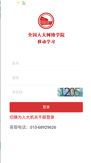 人大网院  手机正版图4