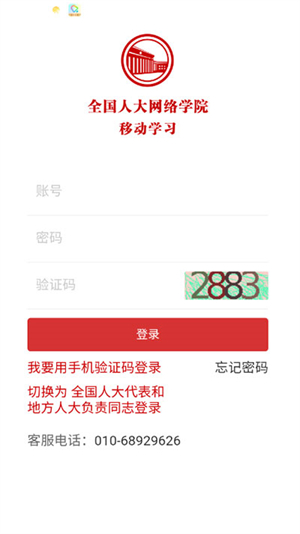 人大网院  手机正版图5