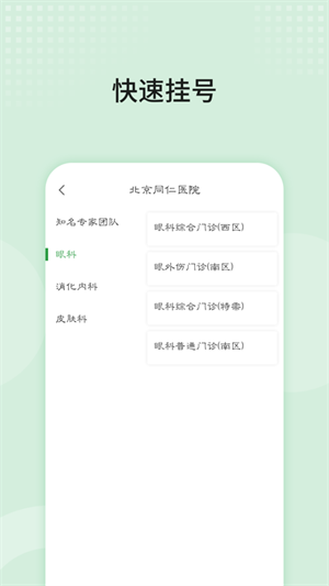 北京同仁医院预约挂号  官方正版图3