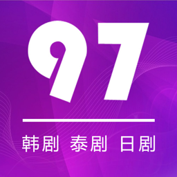 九七剧迷纯净版