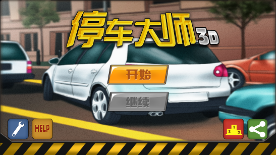 停车大师3d官方版图2