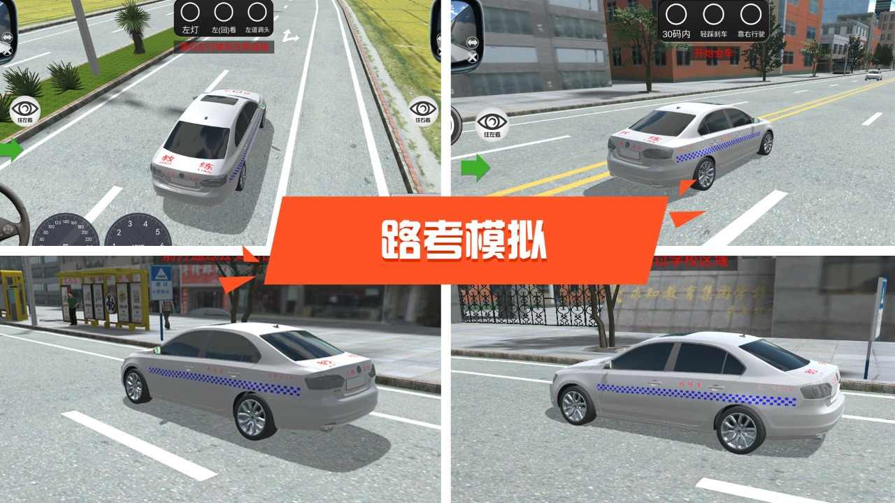 驾考模拟3d破解版全地图车辆图1