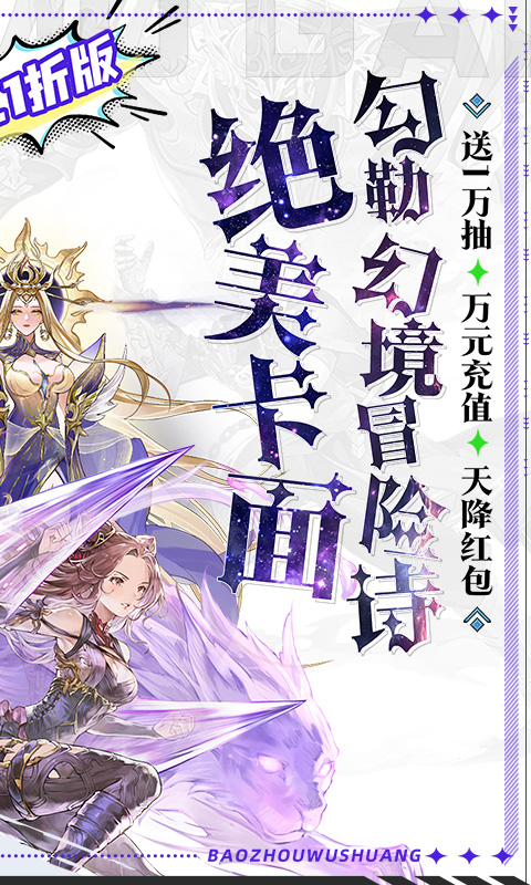 暴走无双团0.1折版图4