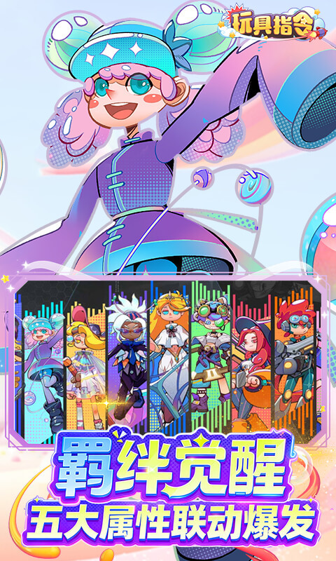 玩具指令官网版(3)