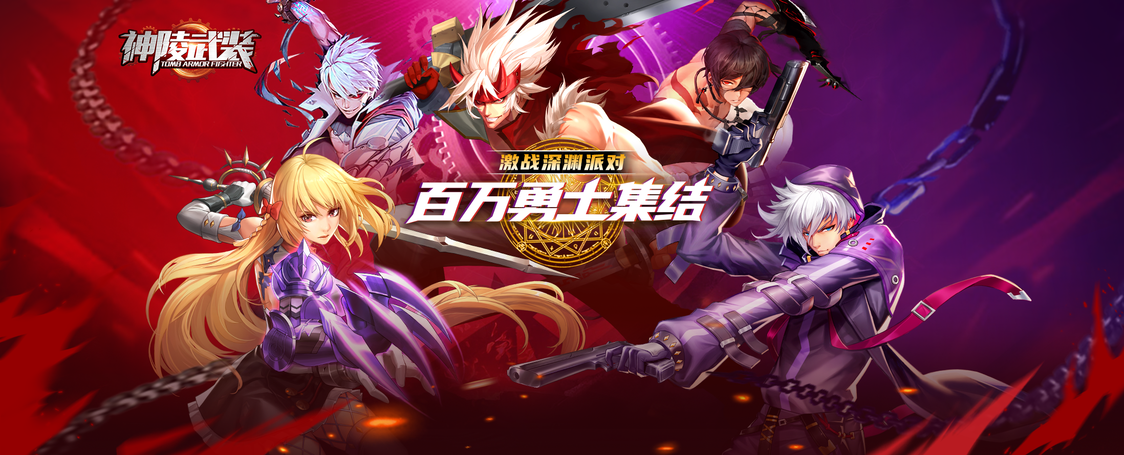 神陵武装