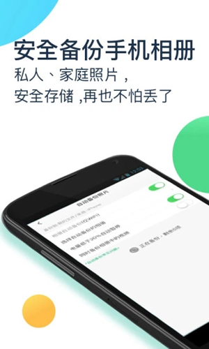 360云盘安卓版图2