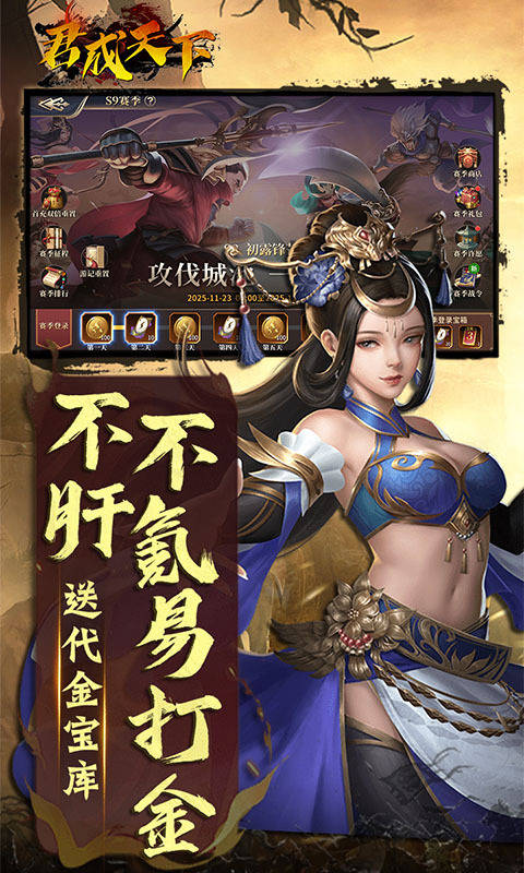 君成天下0.1折手游(3)