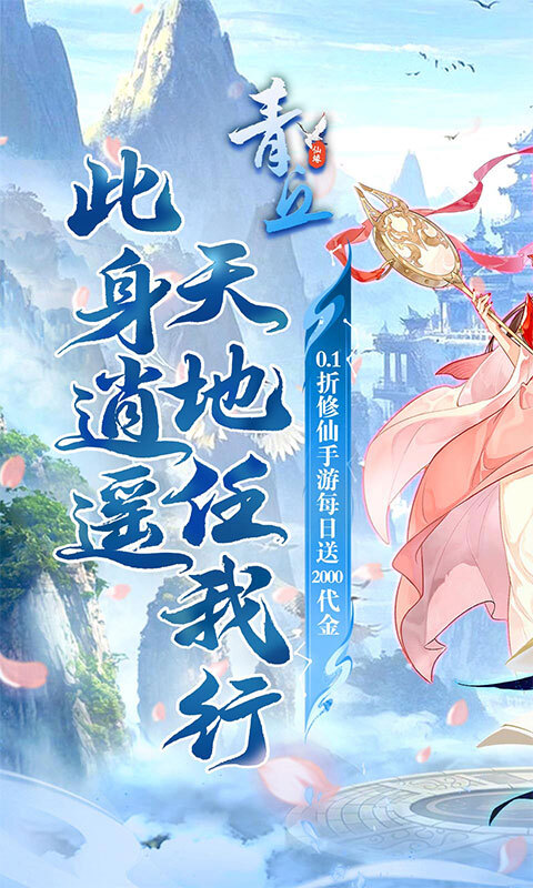 青丘手游0.1折(1)