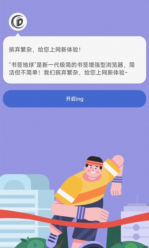 书签地球浏览器官方版截图3