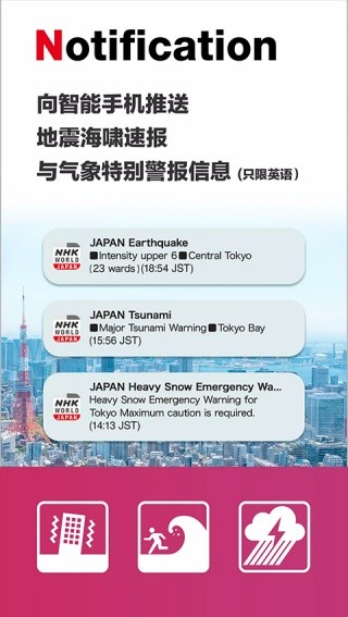 nhk新闻最新版图4