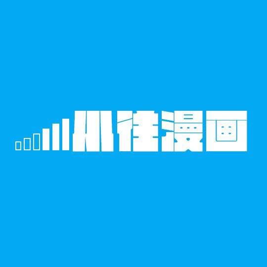 小往漫画官方版