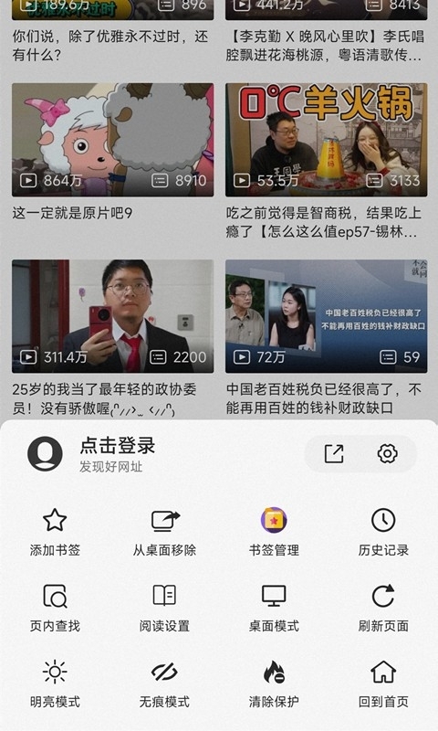 书签地球浏览器手机版截图4