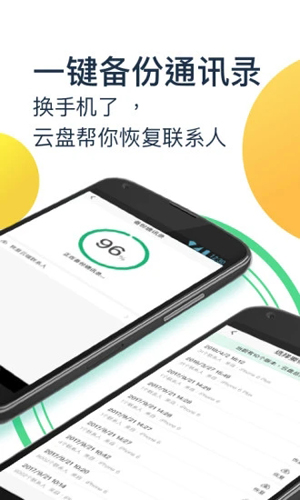 360云盘最新版图4