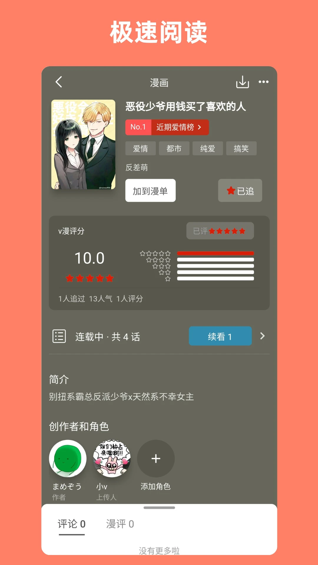 vomic漫画手机版图1