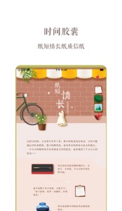 时间胶囊官方版图4