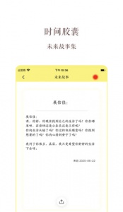 时间胶囊官方版图3