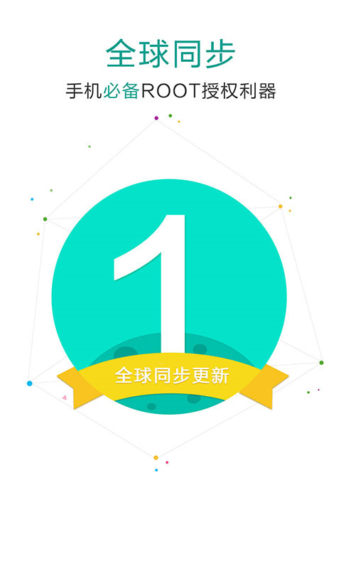 SuperSU最新版图1