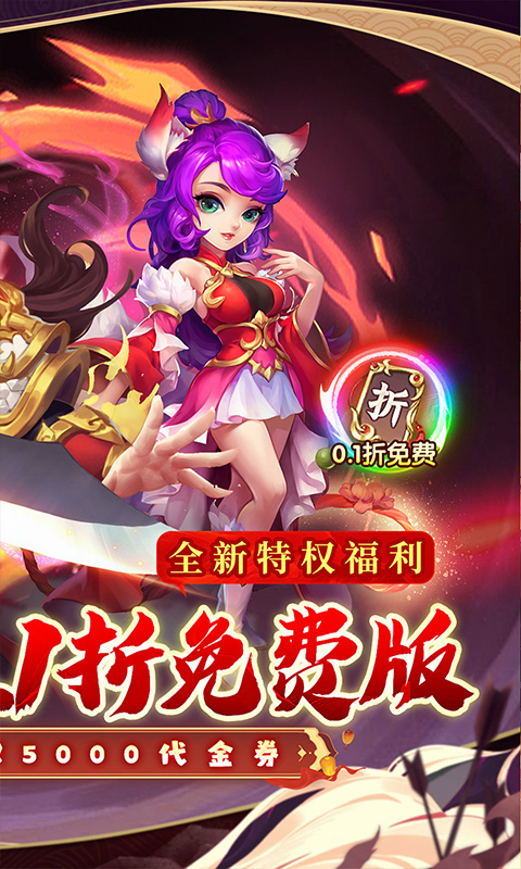 西游风云0.1折截图2