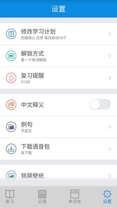 单词锁屏官方版图3