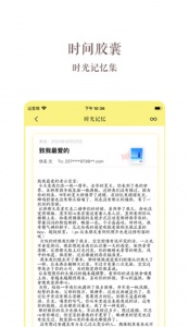 时间胶囊官方版图2