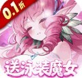 复苏的魔女手机版