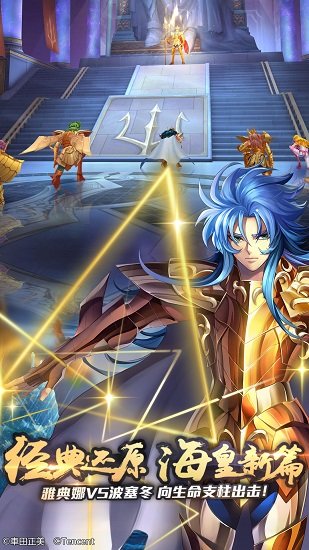 圣斗士星矢战记手机版截图2