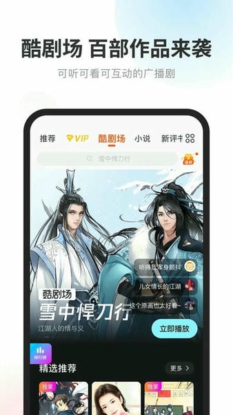 酷我畅听vip解锁无广告版图3