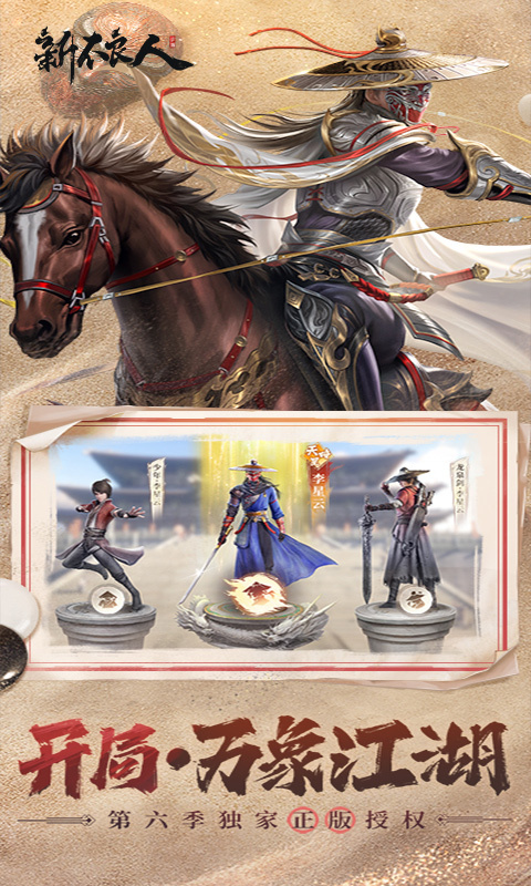 新不良人3.5折免费版(3)