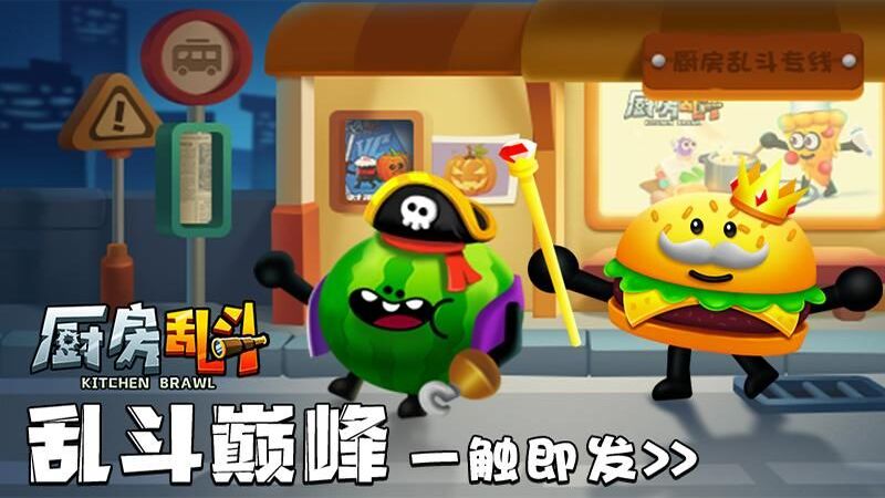 BARAZZA厨房乱战最新版截图2