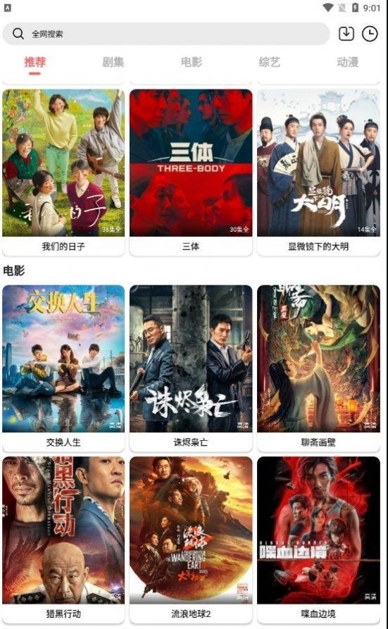 惊鸿影视最新版图2