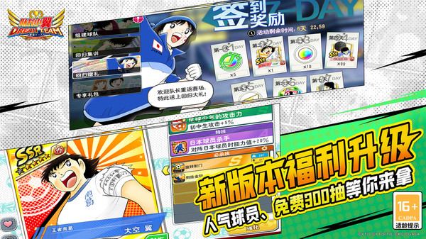 队长小翼最强十一人中文版图2