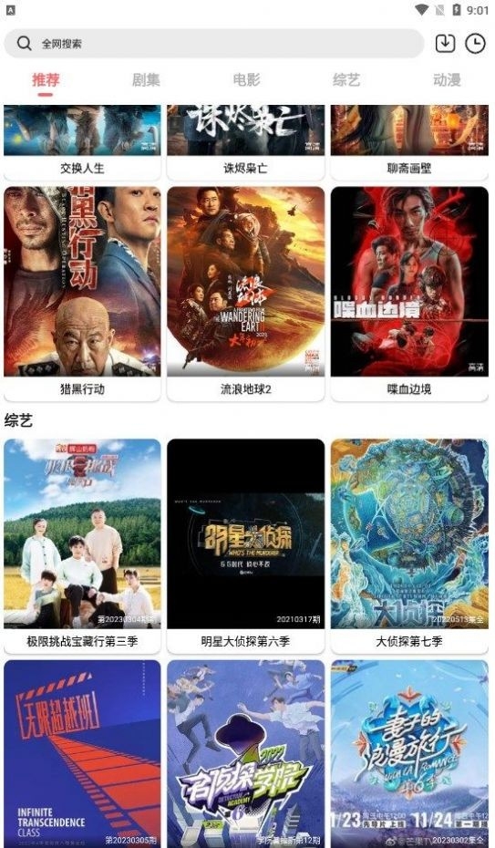 惊鸿影视app图3